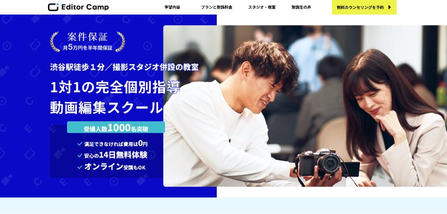 エディターキャンプ公式サイト