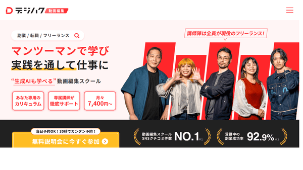 デジハク公式HPキャプチャ