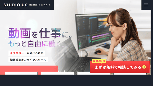 STUDIO US公式HPキャプチャ