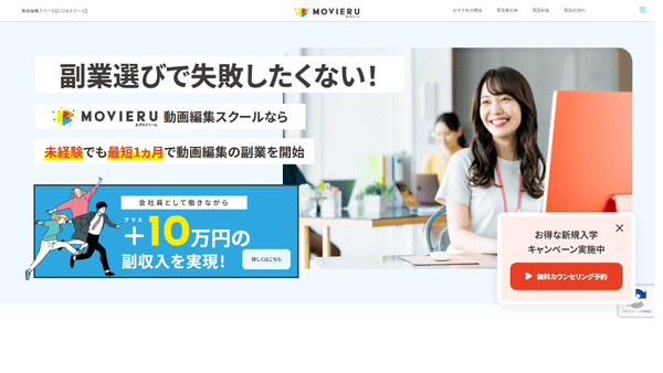 むびるスクール公式HPキャプチャ