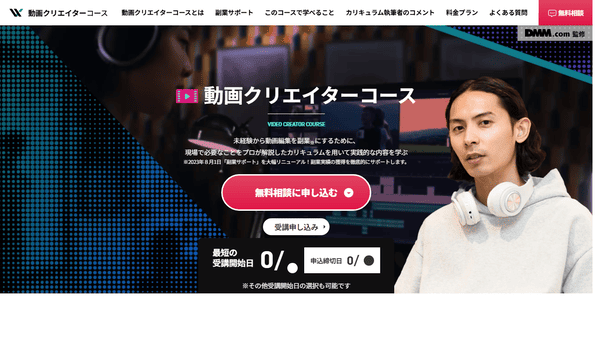 DMM WEBCAMP公式HPキャプチャ