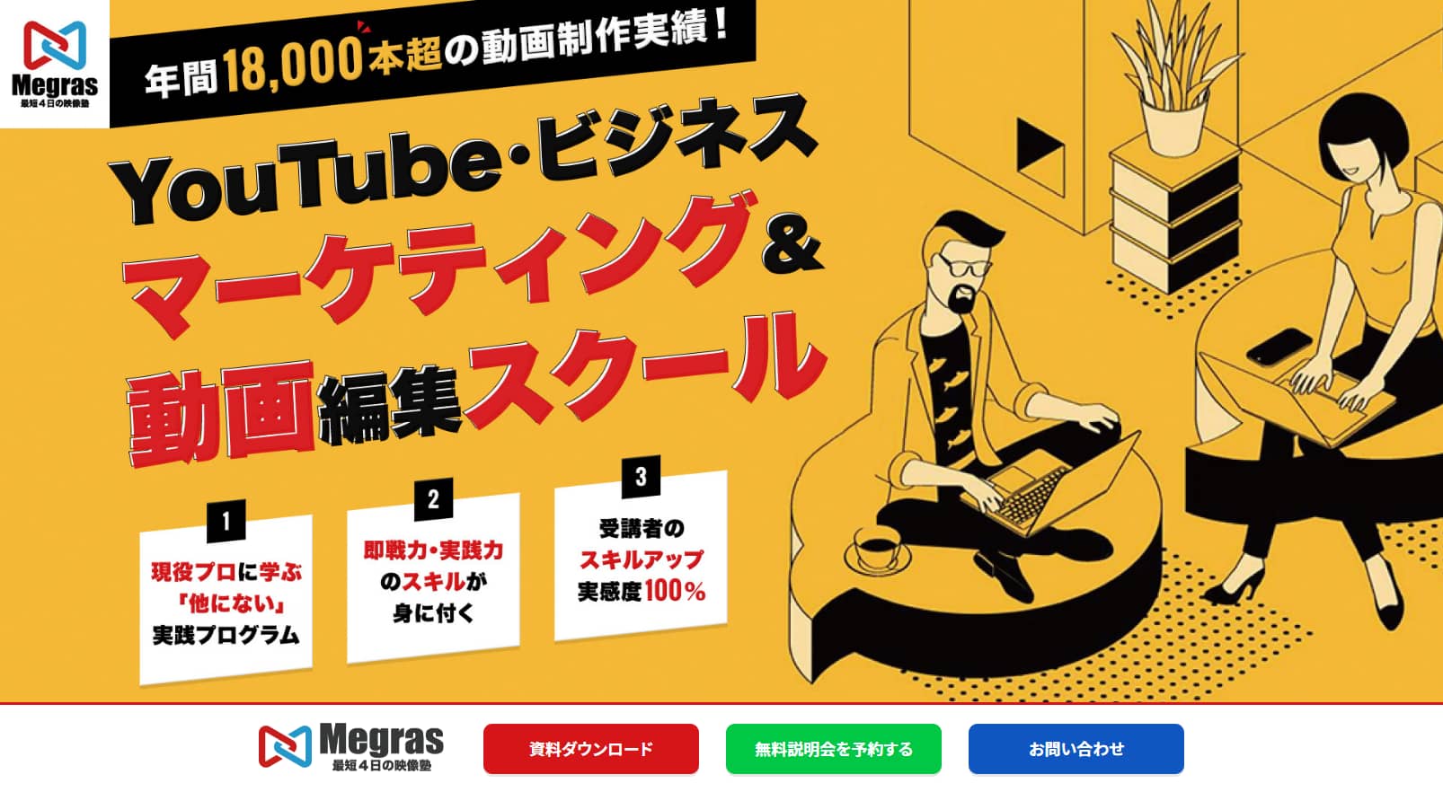 Megras公式HP