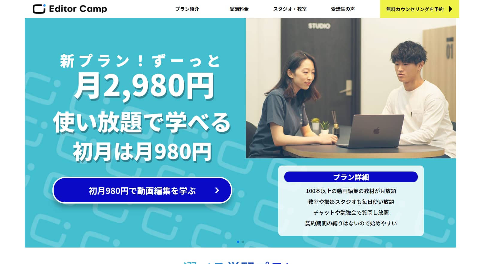 エディターキャンプ公式HP