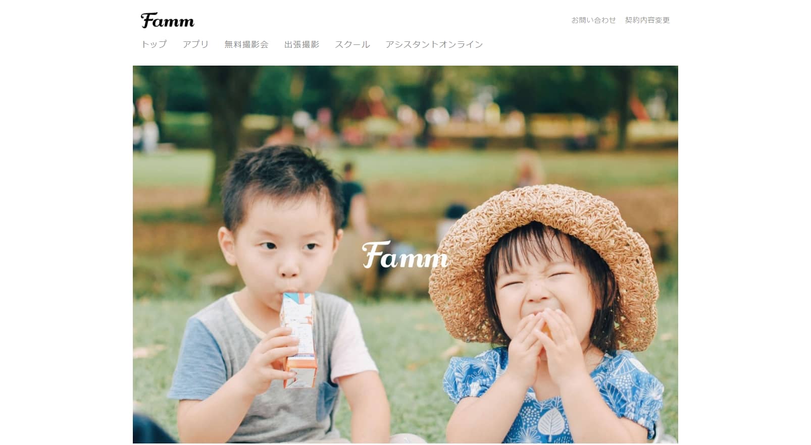 Famm公式HP
