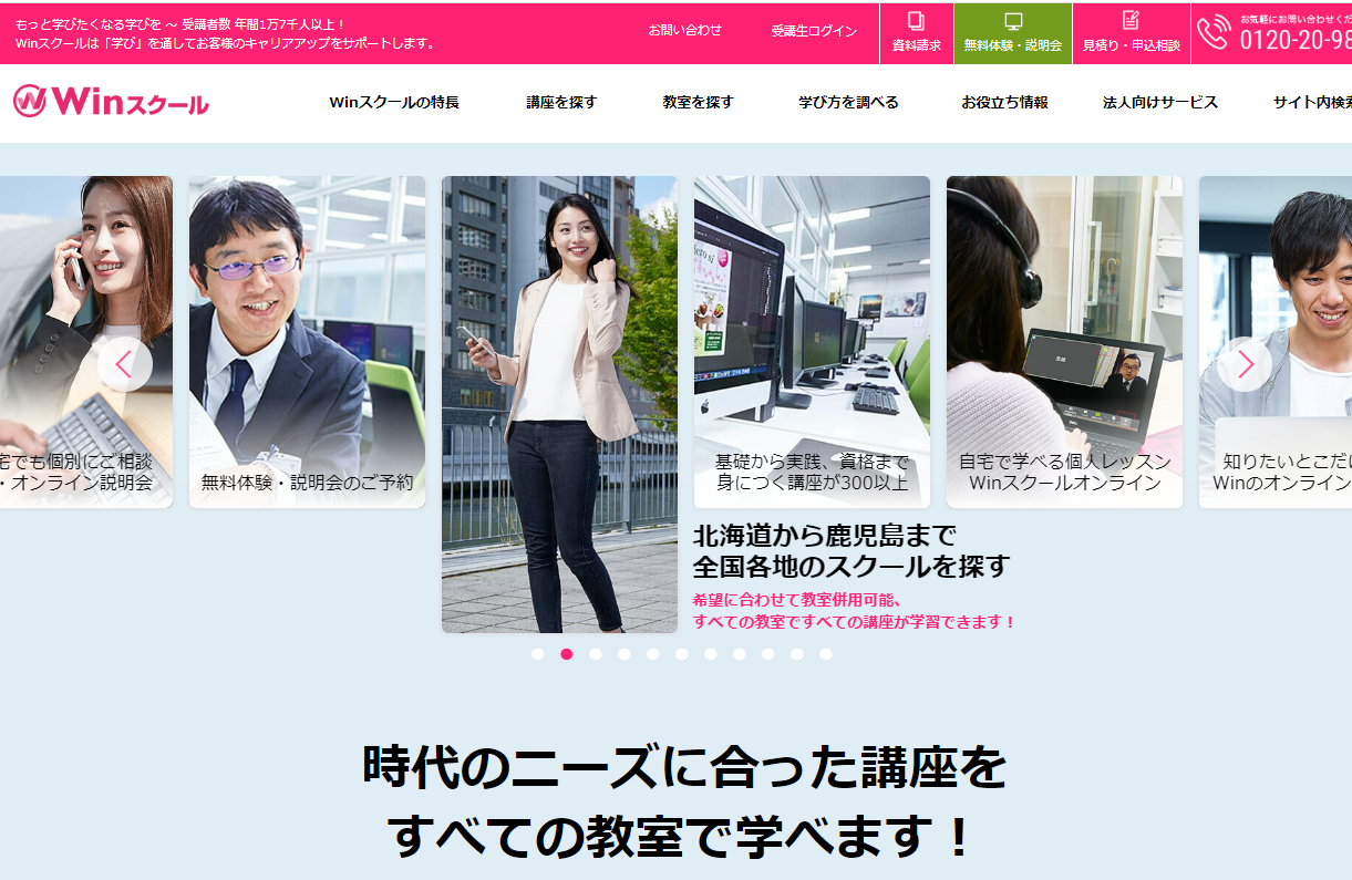 winスクール公式HP