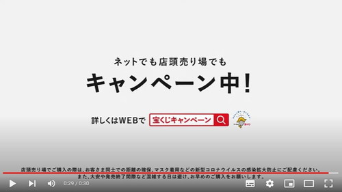 YouTube「年末ジャンボ宝くじ」（動画）のキャプチャ